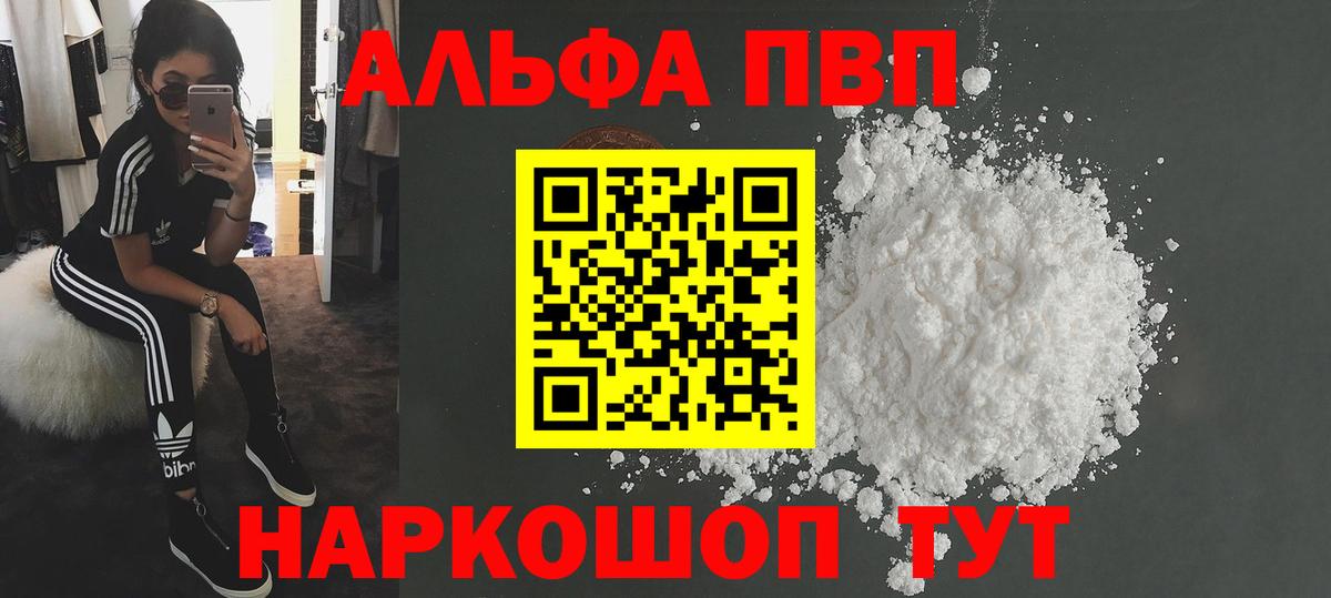 Alpha PVP СК Реж