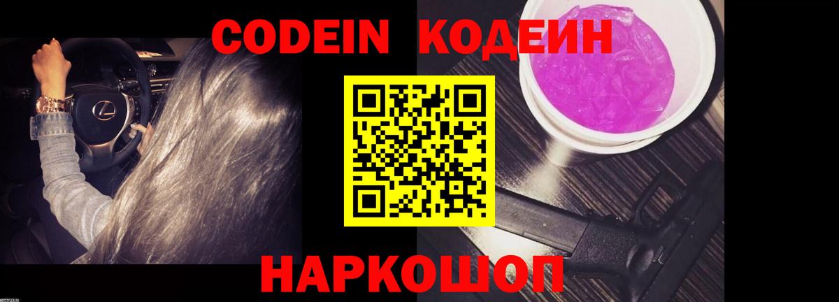 Codein Purple Drank Реж