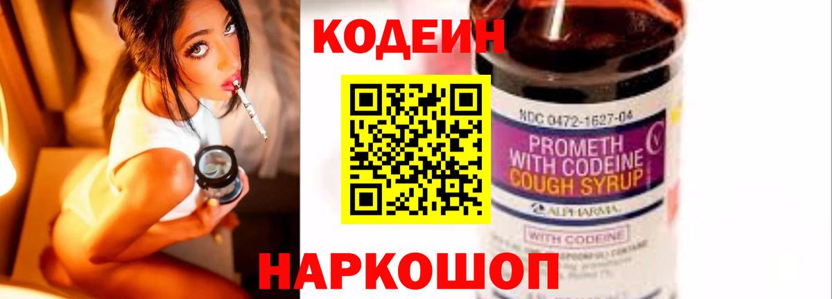 Codein Purple Drank  Вход с VPN  Реж 