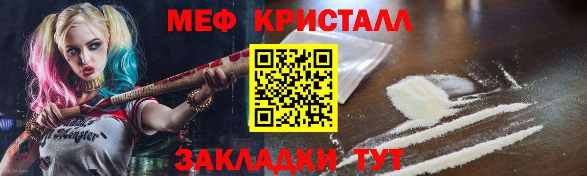 МЕФ кристаллы Реж